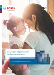 Ефективно използване на безплатната слънчева енергия Соларни системи Bosch