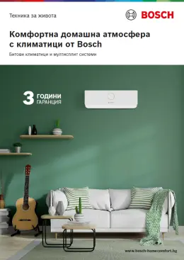 Битови климатични системи