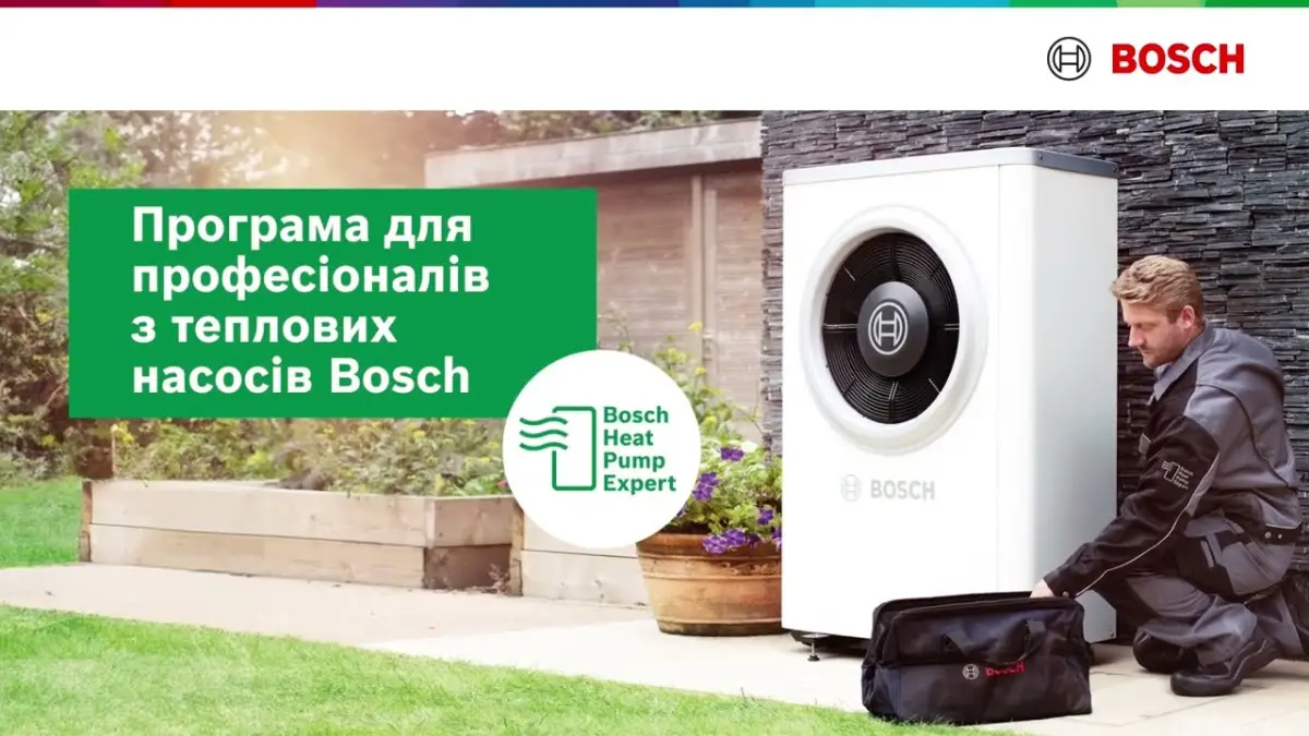 Програма Bosch Heat Pump Expert